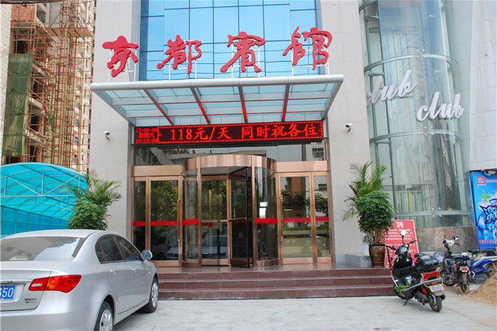 驻马店京都假日宾馆