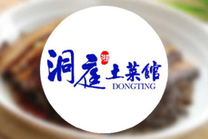 洞庭土菜馆
