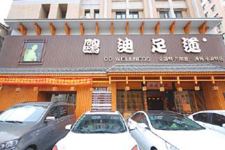 欧迪足道团购-原价216元-团购仅售139元,沈阳餐饮娱乐团购【携程团购