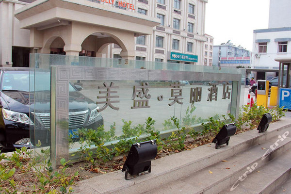 扬州美盛莫丽精品酒店市政府店团购-原价328元