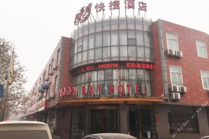 高邑月亮湾快捷酒店千秋路店