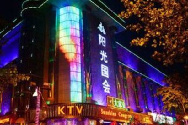 阳光国会ktv