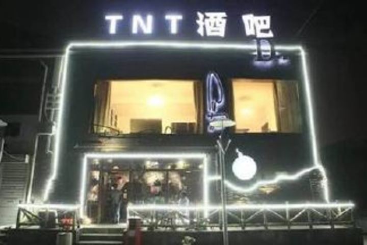 tnt酒吧(矿大店)