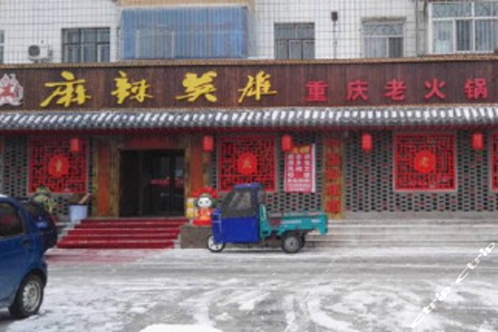 麻辣英雄火锅加盟总部电话