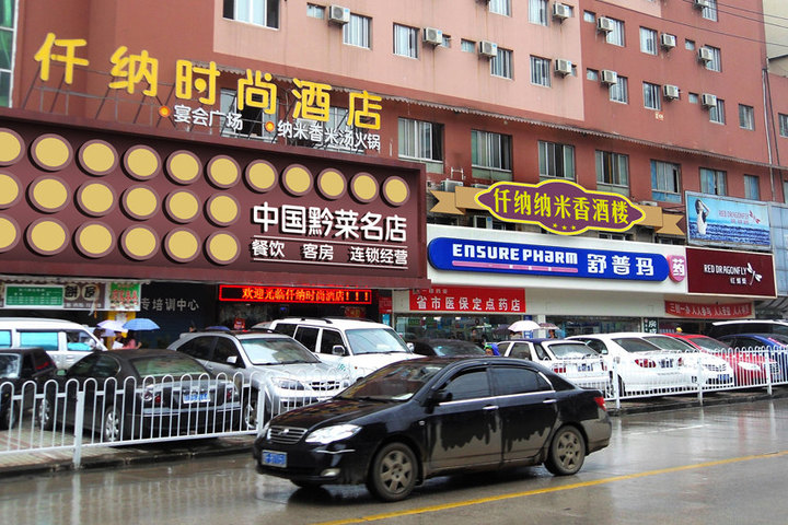 贵阳仟纳时尚酒店-无窗房