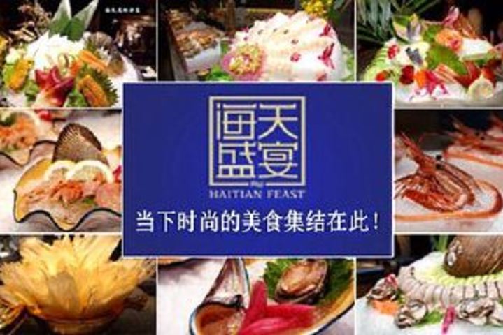 海天盛宴团购-原价4390元-团购仅售3989元,福州餐饮娱乐团购【携程