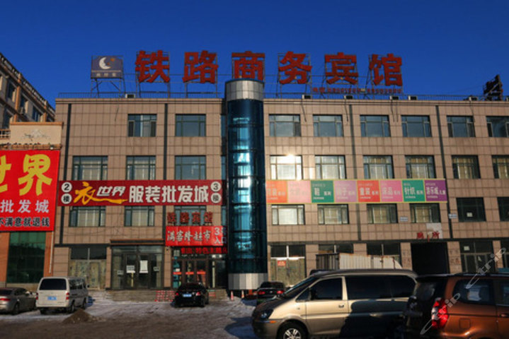 九台铁路商务宾馆
