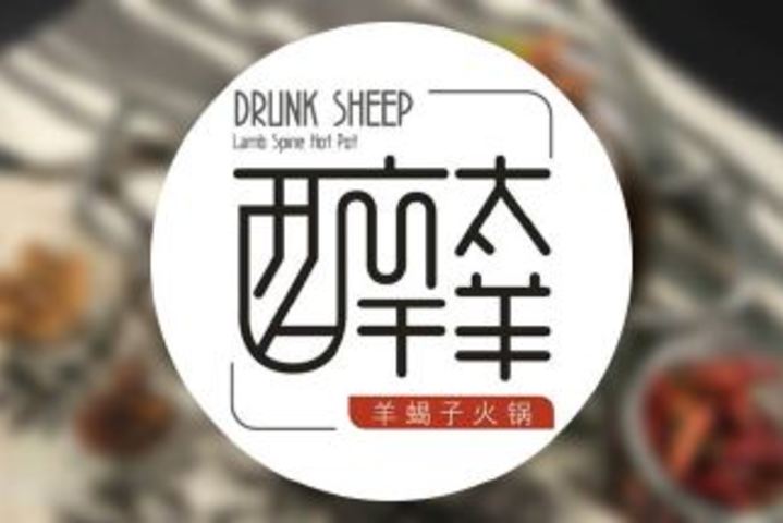 醉太羊