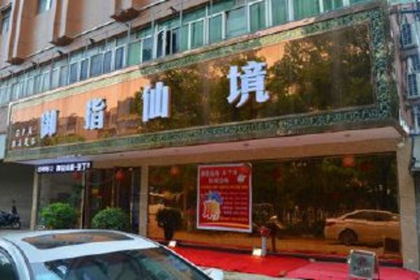 御指仙境(濠江店)