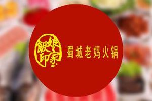 蜀城老妈火锅(同光路店)团购-原价100元-团购仅售60元,长春餐饮娱乐