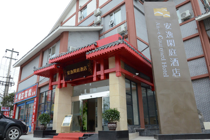 安逸闲庭酒店(都江堰店)-商务标准房[双早]
