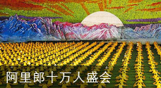 阿里郎万人盛会