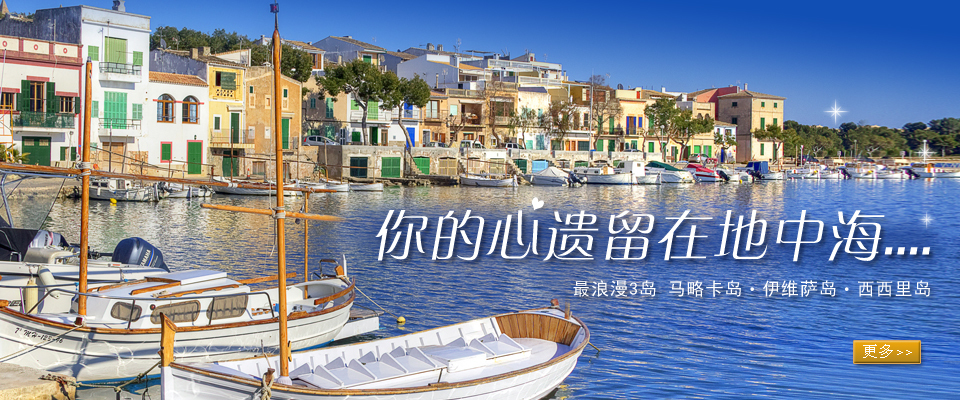 地中海邮轮 地中海邮轮