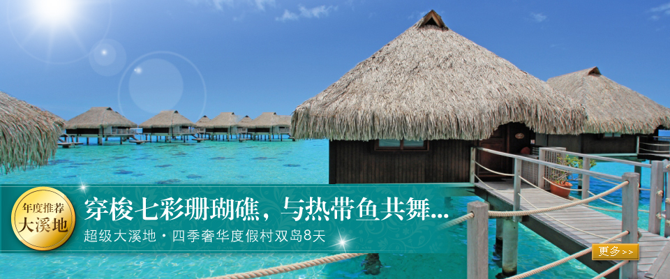 超級.大溪地 超級.大溪地