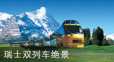 瑞士双列车绝景