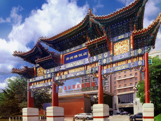 北京贵宾楼饭店