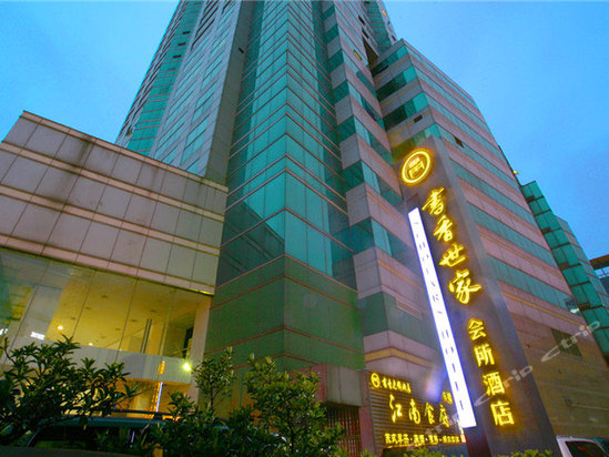 南京书香世家酒店图片及房间照片-携程酒店预订