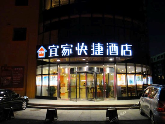 沈阳宜家快捷酒店于洪广场店