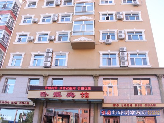 齐齐哈尔卧龙宾馆