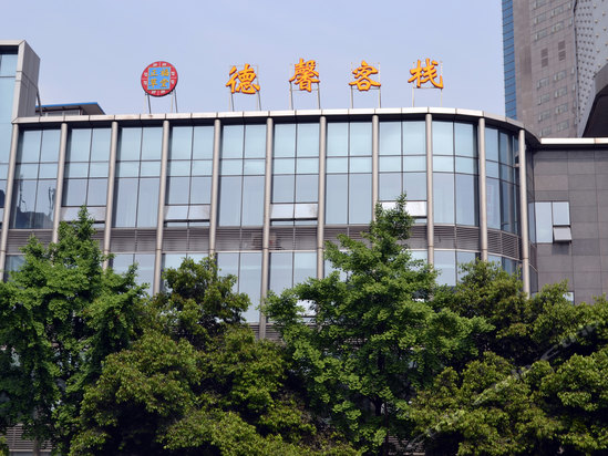 德馨客栈(成都骡马市地铁站店)
