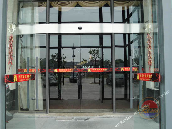 上海时代豪爵大酒店好评, 39条好评 -携程酒店