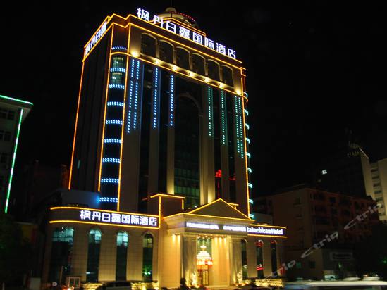 十堰枫丹白露国际酒店预订-十堰枫丹白露国际