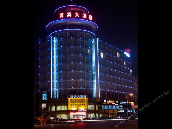 怀化博宾大酒店