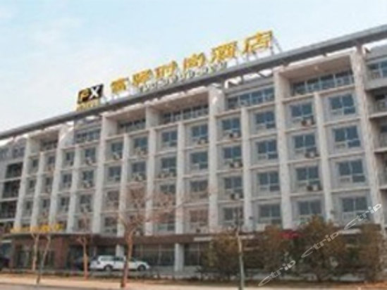 富驿时尚酒店(北京大兴生物医药基地店),北京富