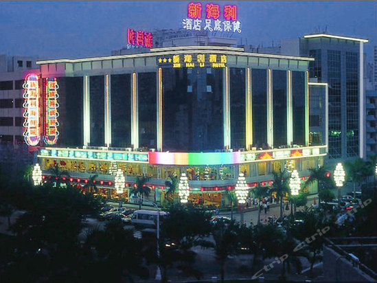 珠海新海利大酒店