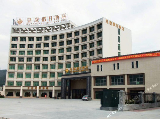 惠东皇庭假日酒店