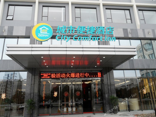 城市便捷酒店(武汉黄浦店)预订-城市便捷酒店(