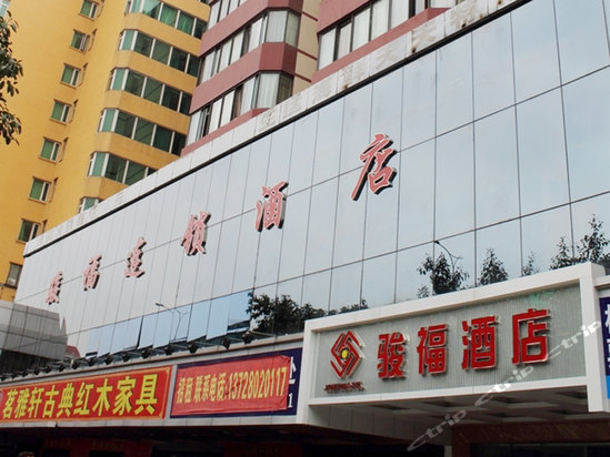 骏福连锁酒店(广州广园中路店)