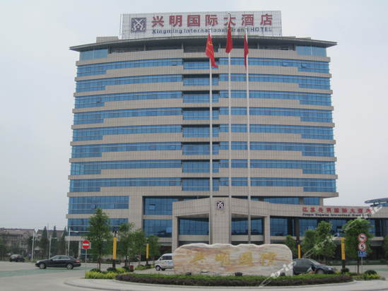 江苏兴明国际大酒店预订-江苏兴明国际大酒店