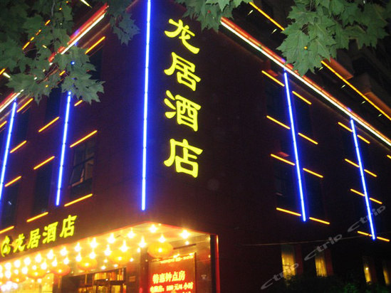 武汉龙居酒店怎么样,好不好-武汉龙居酒店价格