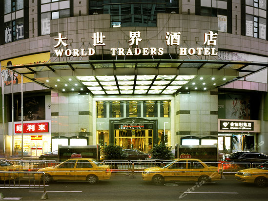 重庆大世界酒店