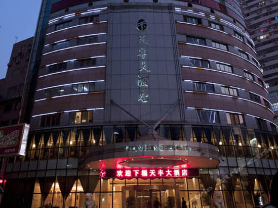 天丰一直入住，就是早餐没以前那……-南京天丰大酒店天丰一直入住，就是早餐没以前那……-携程酒店预订