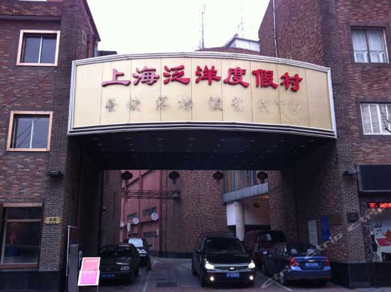 上海市静安区余姚路55号,上海泛洋酒店的