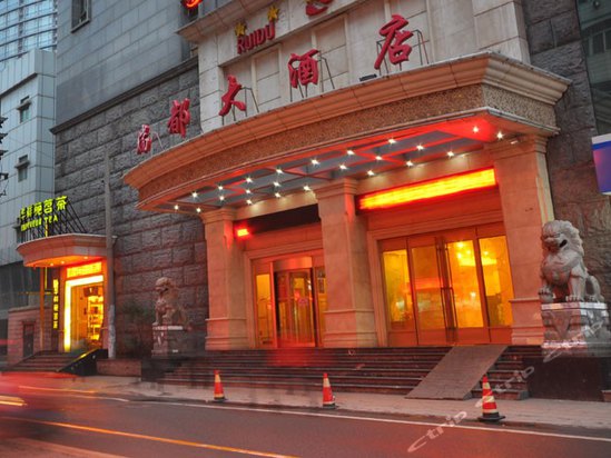 江西瑞都大酒店