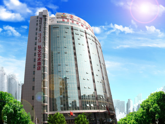 深圳弘文艺术酒店
