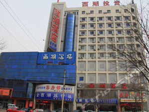 包头西湖酒店
