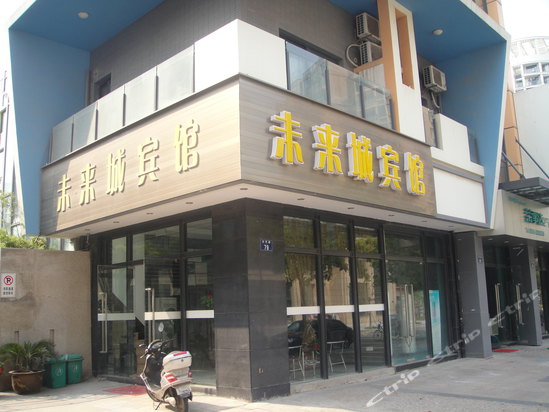 舟山未来城宾馆预订-舟山未来城宾馆价格,点评