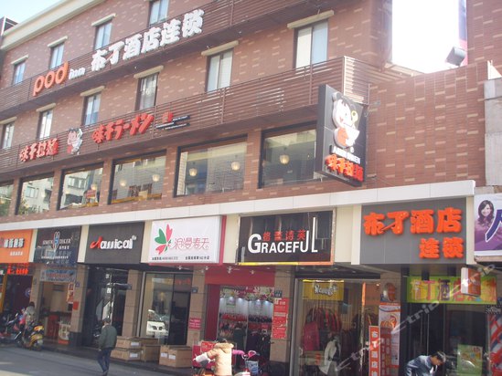 布丁酒店(嘉兴少年路店); 布丁酒店;   布丁酒店(嘉兴