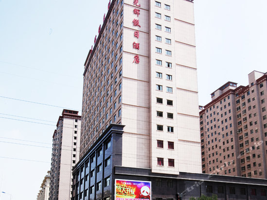 包头光辉假日酒店预订-包头光辉假日酒店价格