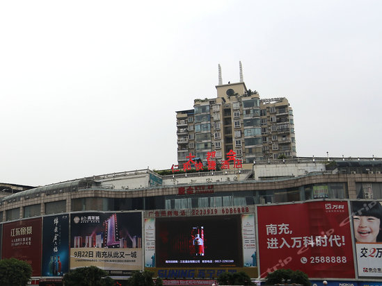 南充绸都仁和大酒店