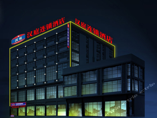 前台-汉庭快捷酒店(武汉首义广场店) 前台