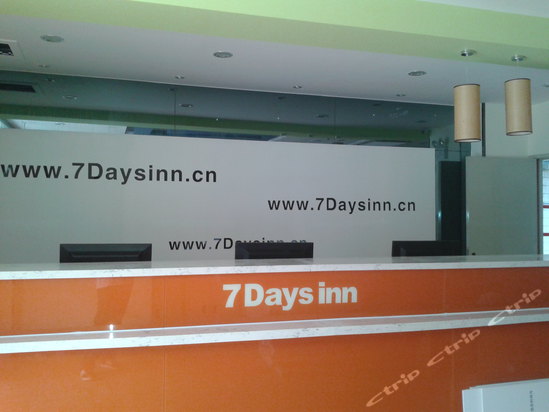 前台-7天连锁酒店(广州五羊新城华润万家店)+