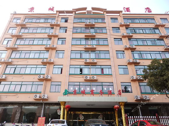 桐城京城商务酒店