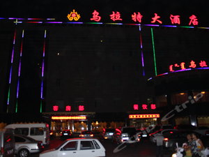 乌拉特前旗(巴彦淖尔)价格最低酒店预订,价格查