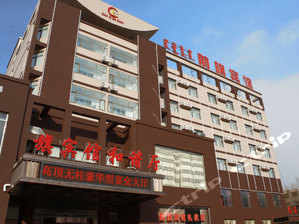 乌拉特前旗(巴彦淖尔)酒店预订,价格查询-乌拉