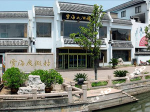 周庄云海度假村